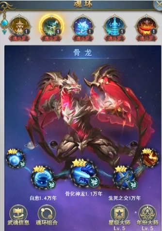 斗罗大陆主剑骨武魂怎么搭配