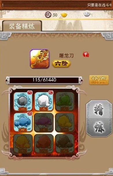 大掌门乙装备精炼怎么用