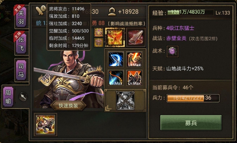 攻城掠地如何克制觉醒周瑜