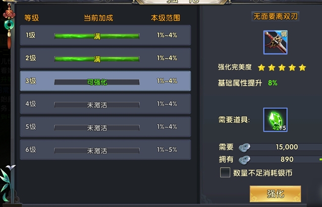 卧虎藏龙2装备升级