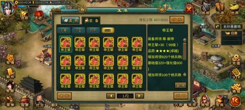 帝王三国智骑带什么兵
