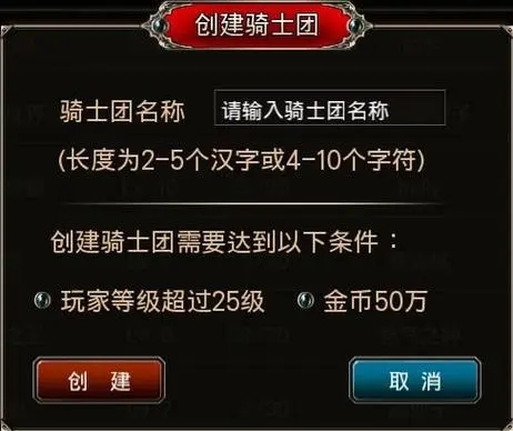 王者之剑如何支持骑士团