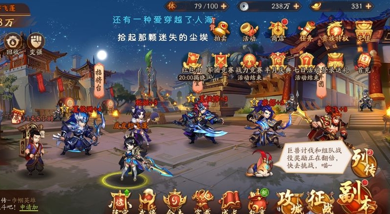 少年三国志2023群雄阵容怎么玩