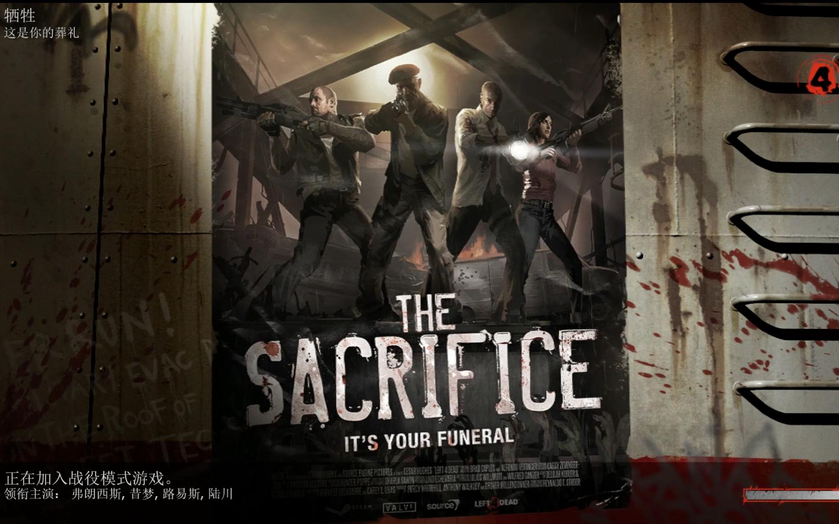 求生之路2牺牲第二关在哪