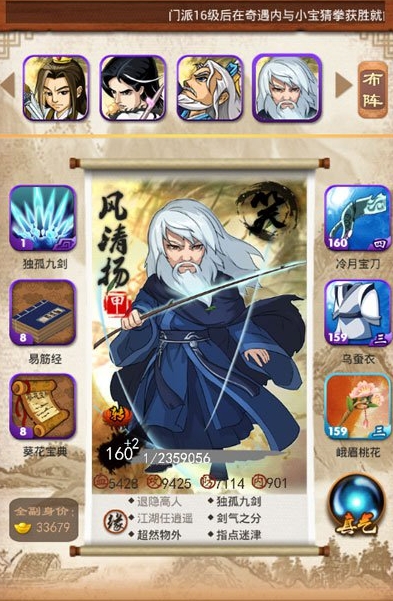 大掌门风清扬天赋武功有哪些 大掌门风清扬天赋武功有哪些