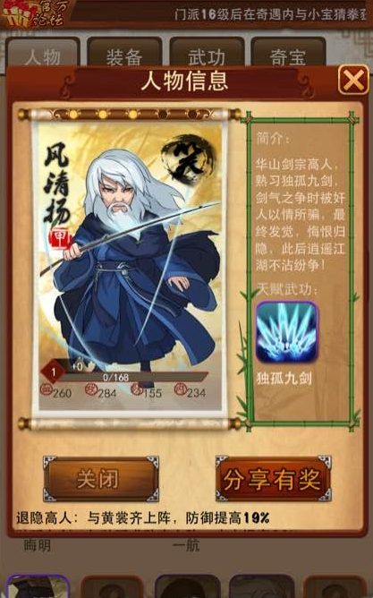 大掌门风清扬天赋武功有哪些 大掌门风清扬天赋武功有哪些