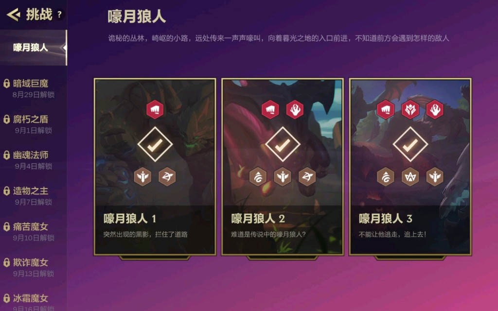 金铲铲之战最新嚎月狼人怎么玩