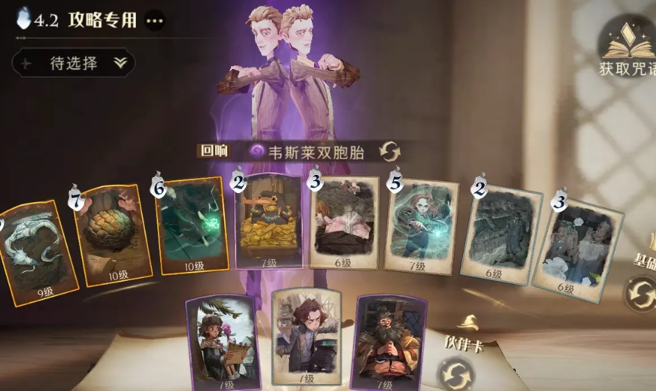 哈利波特双人卡组该怎么搭配