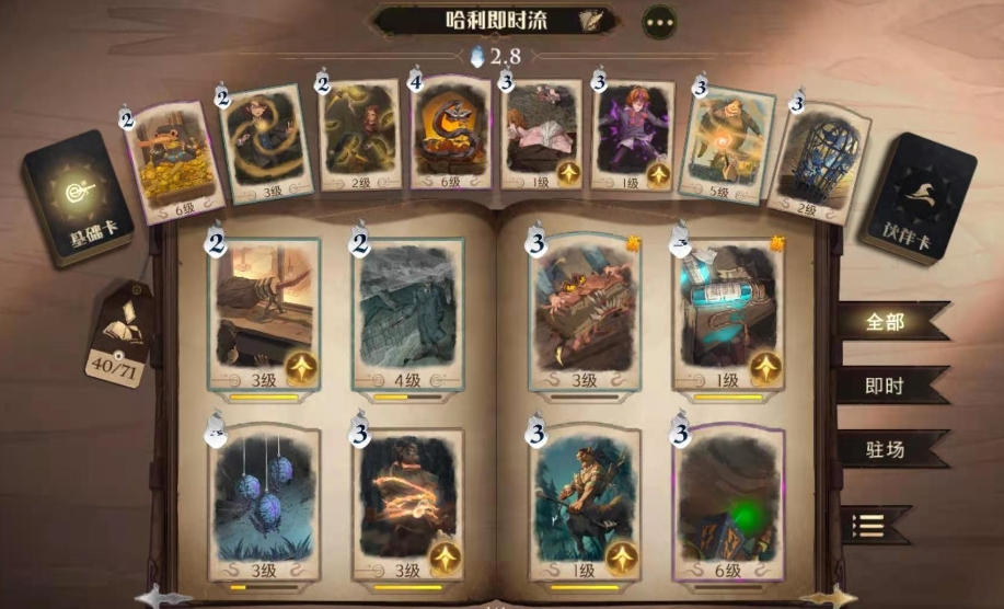 哈利波特双人卡组该怎么搭配