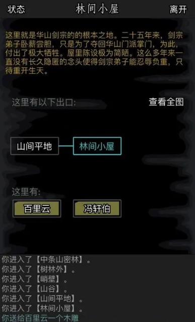 放置江湖华山石壁怎么打破