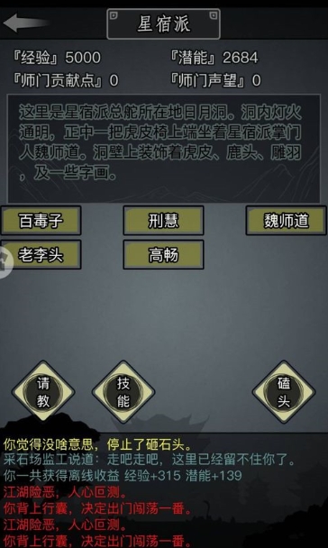 放置江湖华山石壁怎么打破