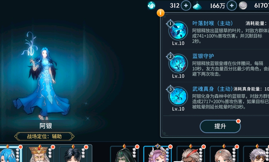 斗罗大陆手游阿银怎么加点