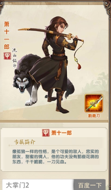 大掌门2沈璧君带哪个宠物