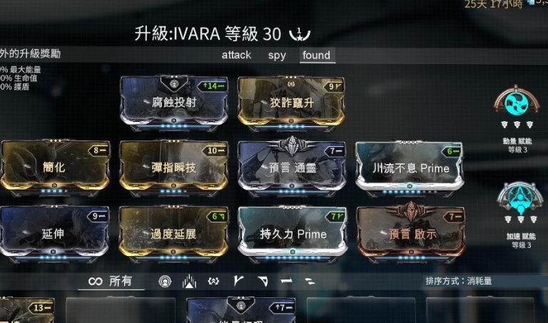 星际战甲容量怎么提升