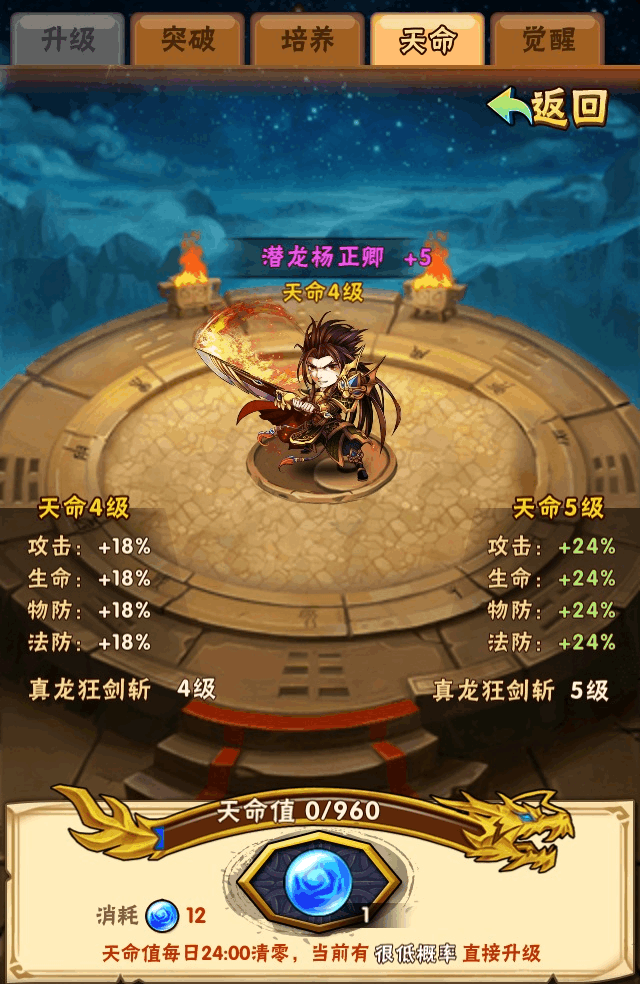 少年三国志天命怎么升级 少年三国志天命怎么升级