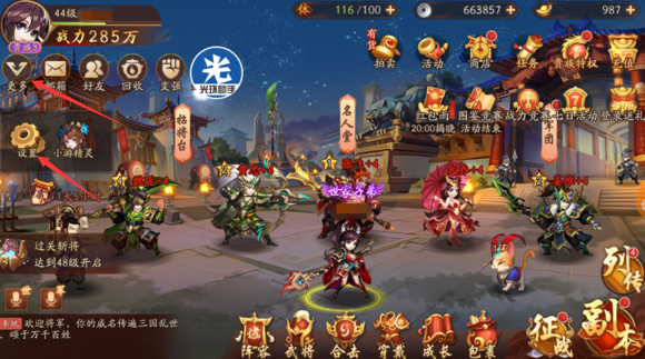 少年三国志2阵容如何转换