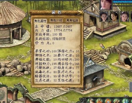 金庸群侠传怎么选择150的