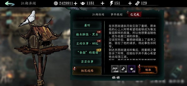 影之刃3相思红豆骰子怎么用