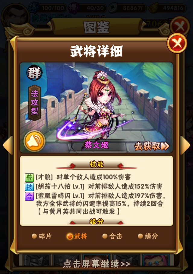 少年三国志蔡文姬带什么金装