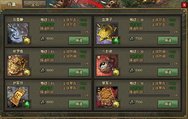 攻城掠地6个技能需要什么
