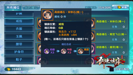 忘仙套魂石怎么获得