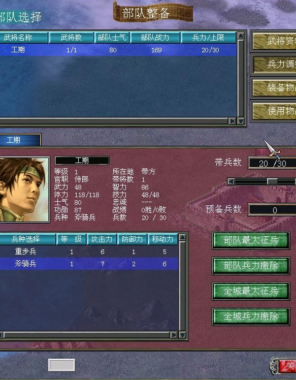 三国群英传7士兵升级最快