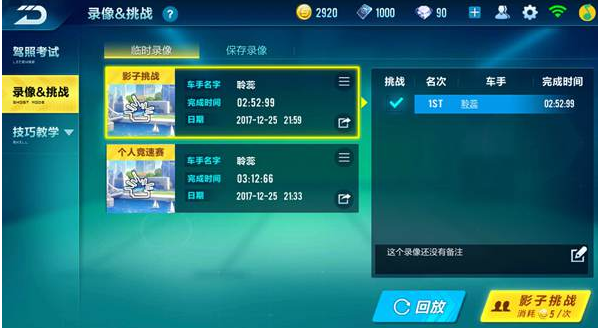 qq飞车怎么和自己的影子跑