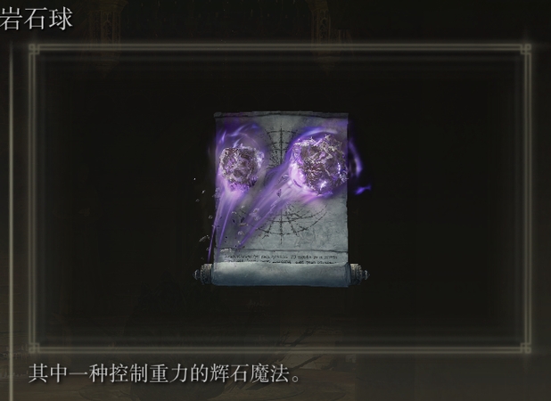 艾尔登法环霸体技能有什么用 艾尔登法环霸体技能有什么用