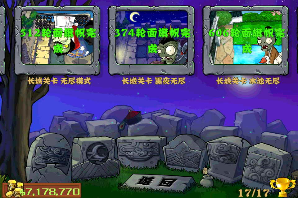 植物大战僵尸原版黑夜无尽怎么过