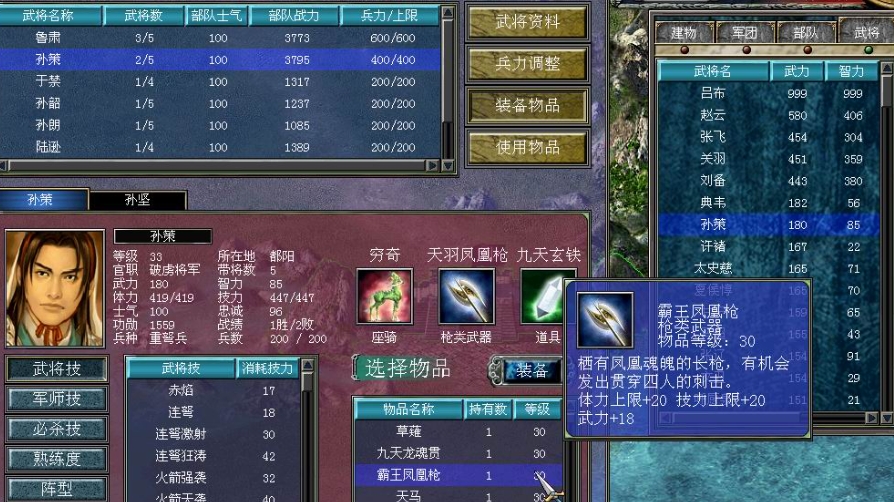三国群英传7行军怎么获得装备