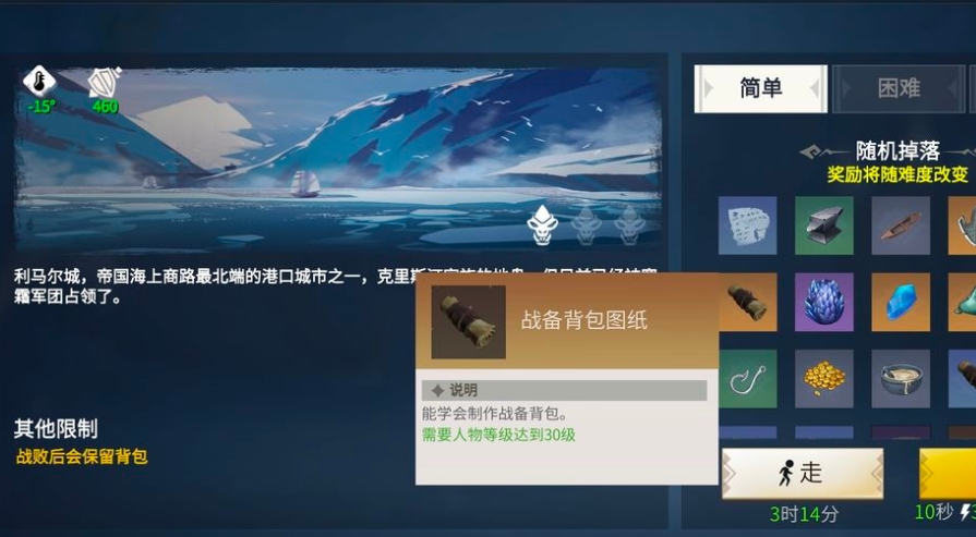 冰原守卫者图纸怎么获得