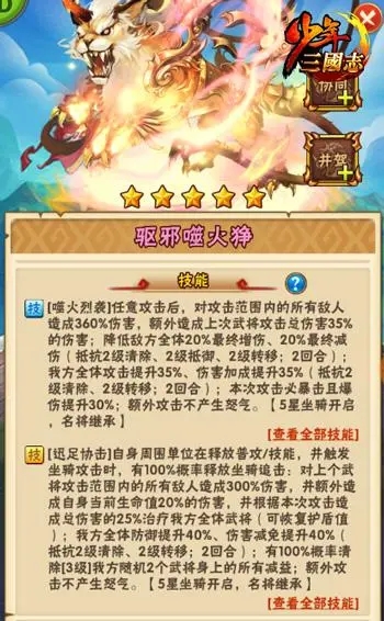 少年三国志玄金坐骑搭配技巧有哪些