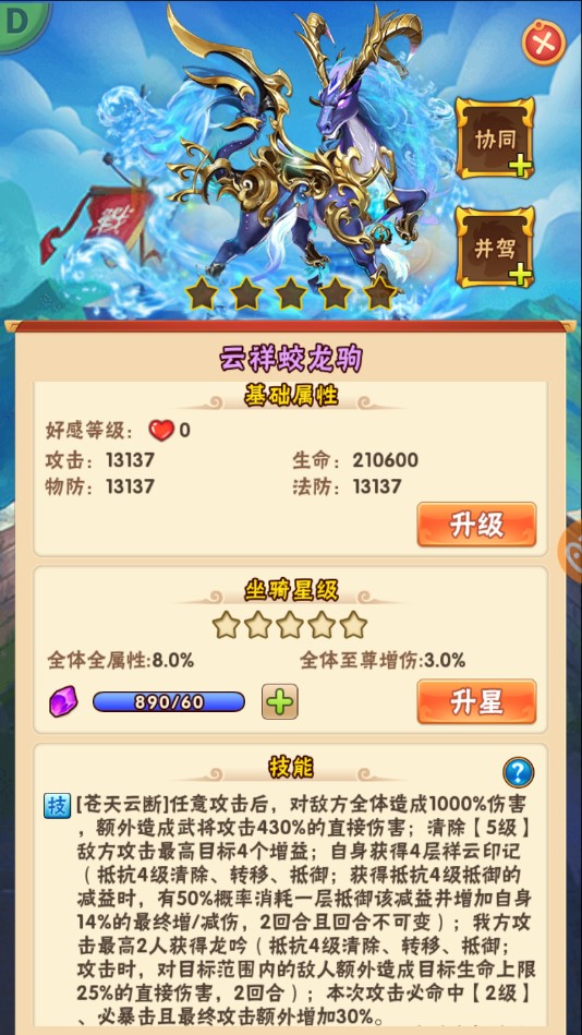 少年三国志玄金坐骑搭配技巧有哪些