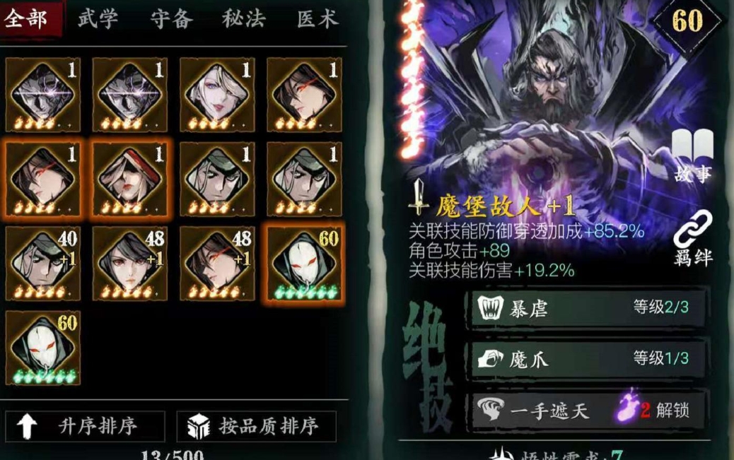 影之刃3魔堡故人怎么获得