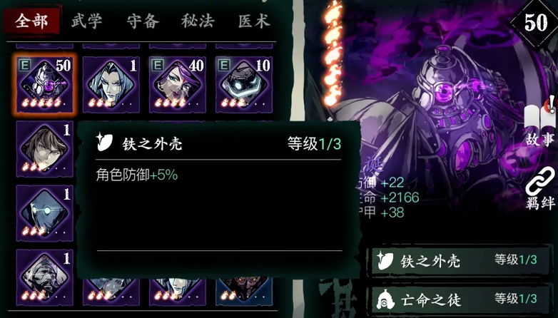 影之刃3魔堡故人怎么获得