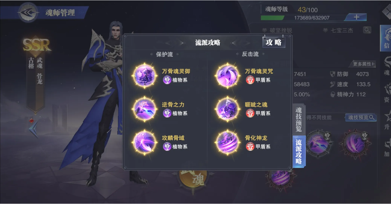斗罗大陆魂搭配怎样最好