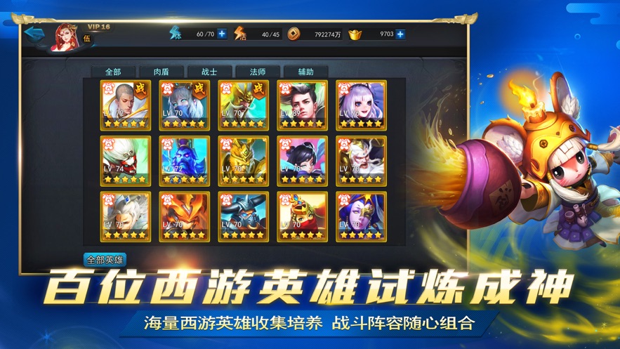乱斗西游2地藏堆什么 乱斗西游2地藏堆什么