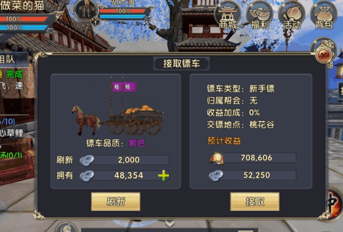 卧虎藏龙二运镖玩法是什么