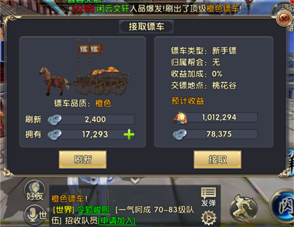 卧虎藏龙二运镖玩法是什么