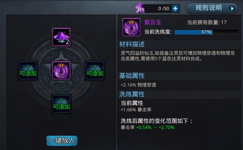 乱斗西游如何注灵