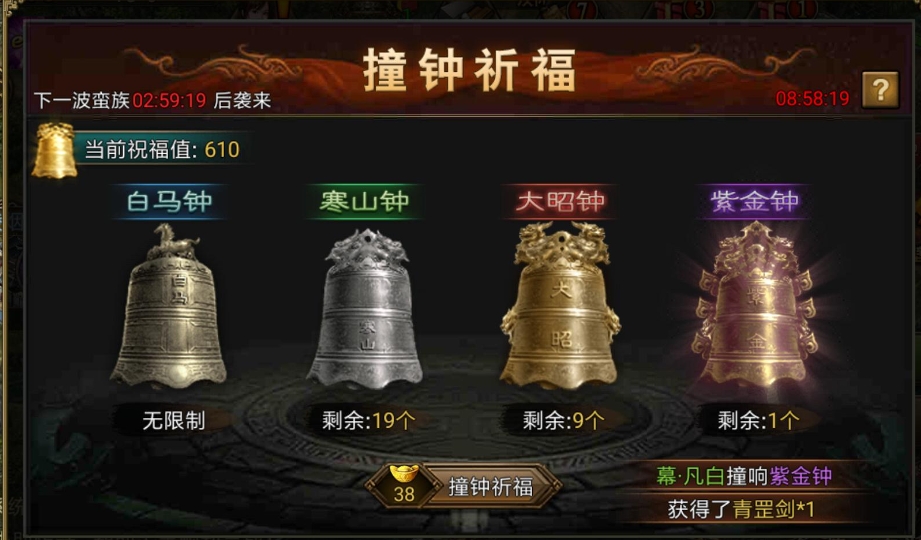 攻城掠地撞钟活动都给什么