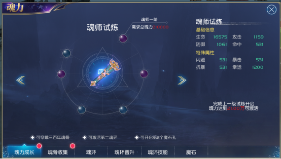 斗罗大陆魂力之盾哪里刷