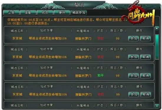 卧虎藏龙怎么给帮会捐赠鱼