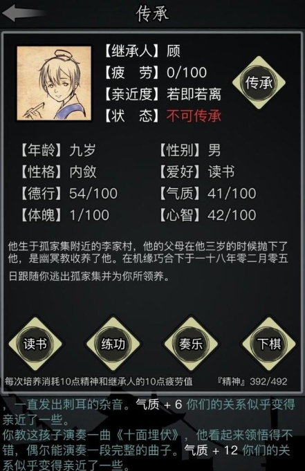 放置江湖传承任务做完后多久传承