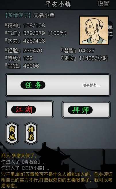 放置江湖什么武功特效好