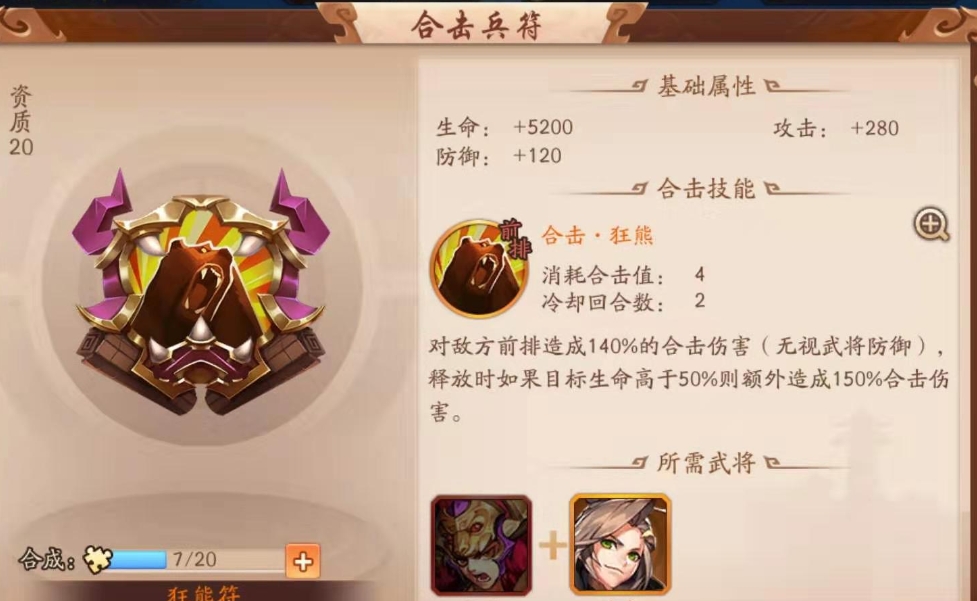 少年三国志群带什么兵符