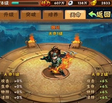 少年三国志天命怎么升级 少年三国志天命怎么升级