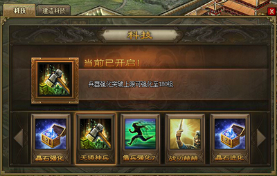 攻城掠地科技都有什么