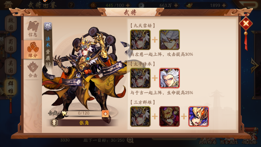 少年三国志群雄用什么兵符 少年三国志群雄用什么兵符