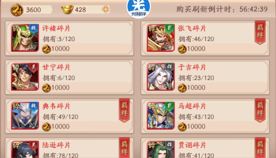 放开那三国3平民商店换什么 放开那三国3平民商店换什么